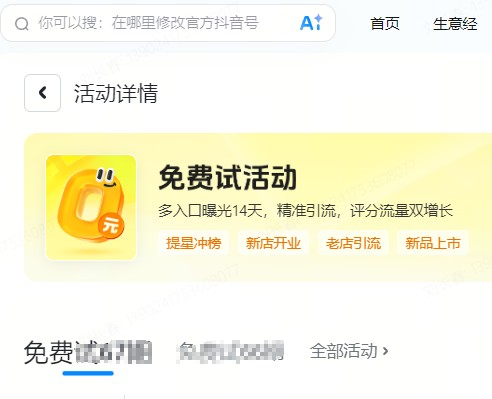 宜兰县|抖音来客免费试入口
