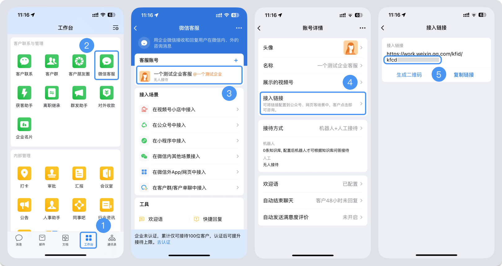 宜兰县|微信客服账号，如何获取客服号ID？