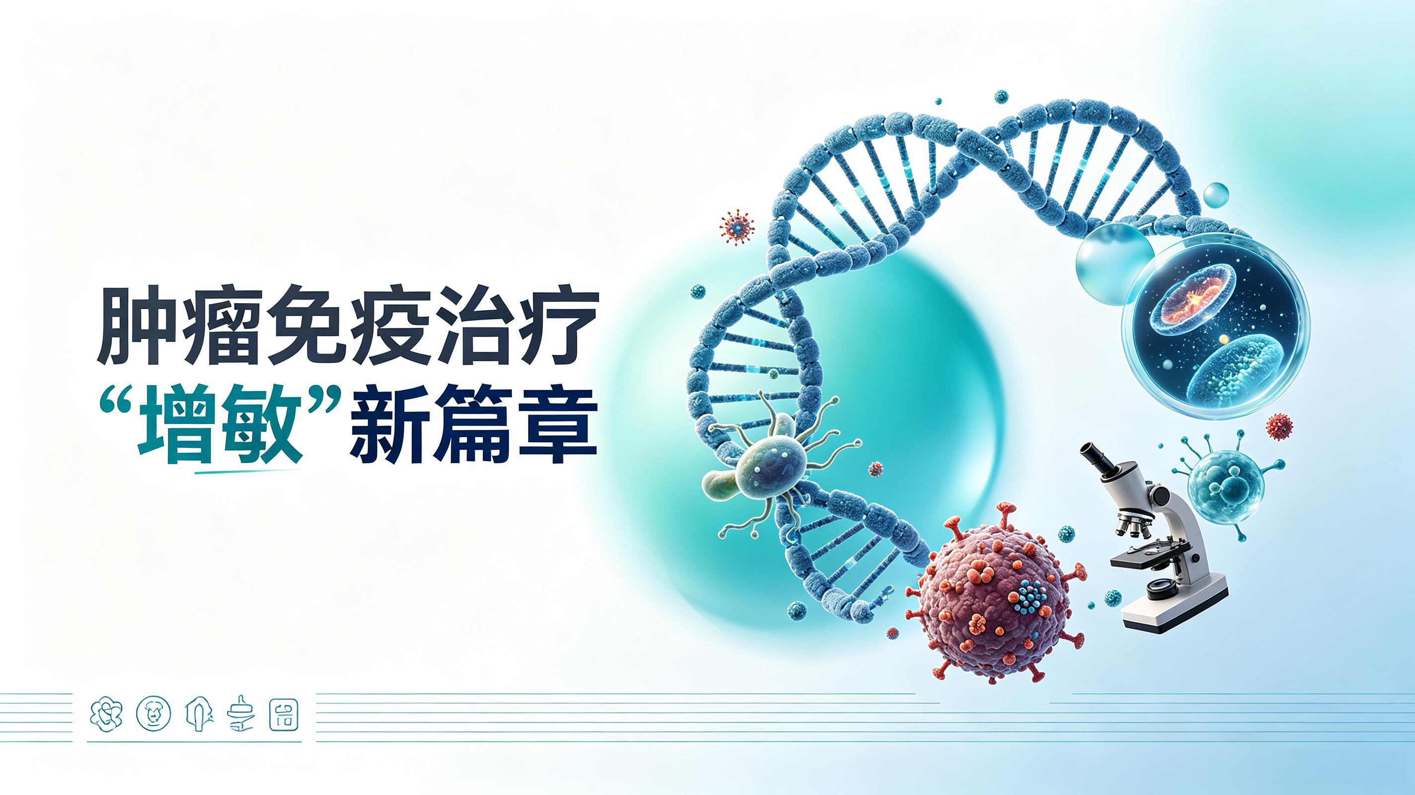 宜兰县|第2期 肠道菌群移植：开启肿瘤免疫治疗“增敏”新篇章